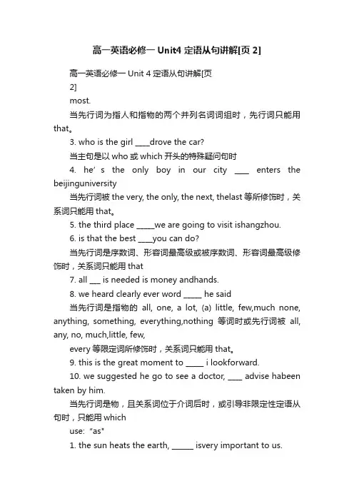 高一英语必修一Unit4定语从句讲解[页2]