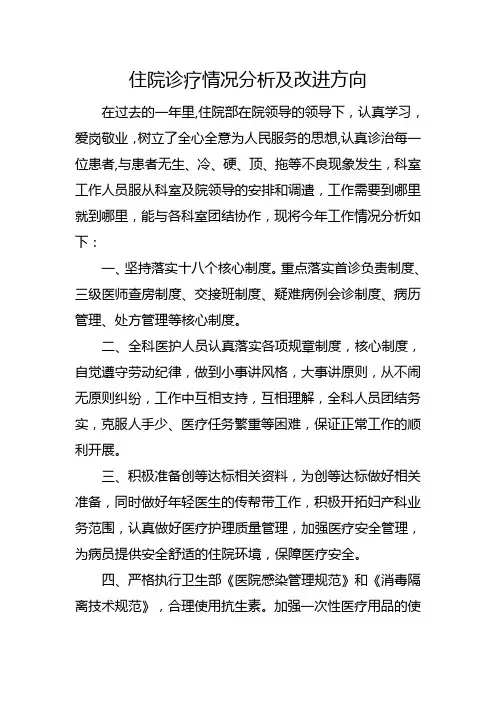 诊疗情况分析及持续改进