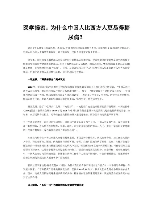 医学揭密：中国人比外国人更容易患糖尿病？