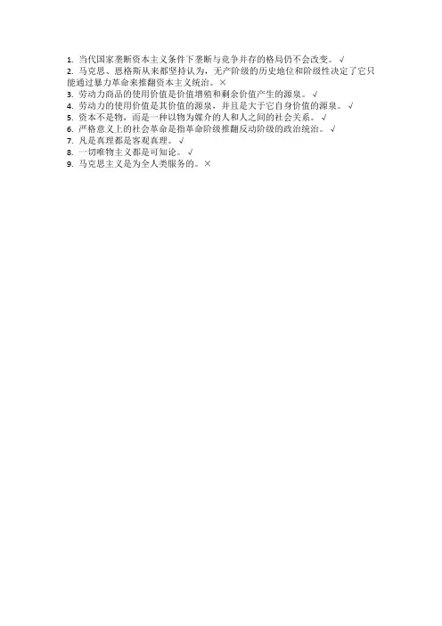 马原 原理判断题