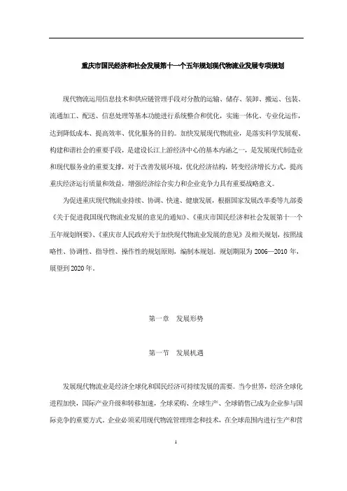 现代物流业发展文档新专项规划