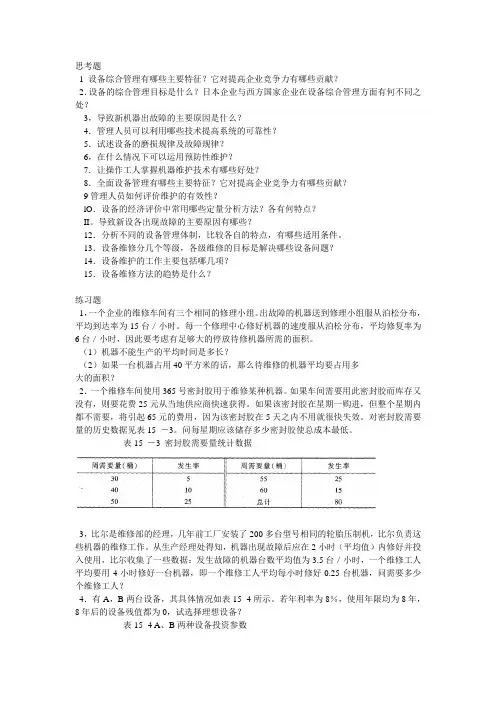 思考与练习题15