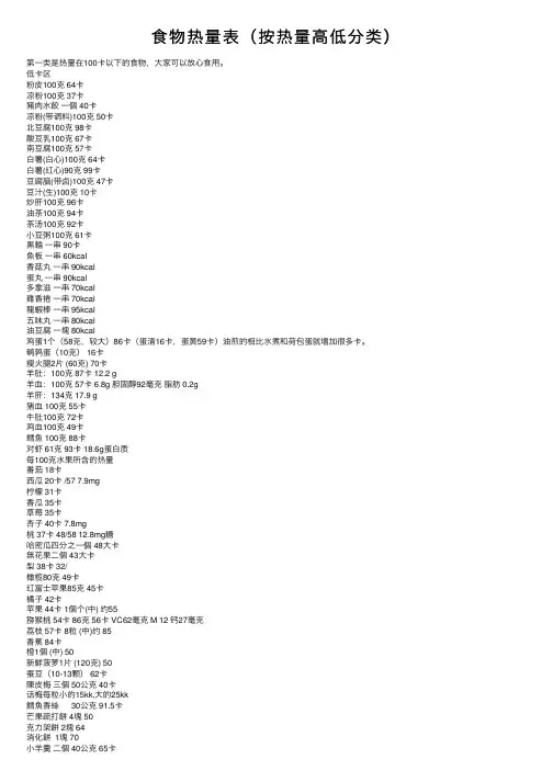 食物热量表（按热量高低分类）