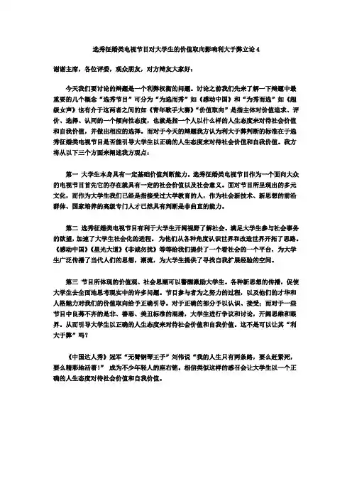 选秀征婚类电视节目对大学生的价值取向影响利大于弊立论4