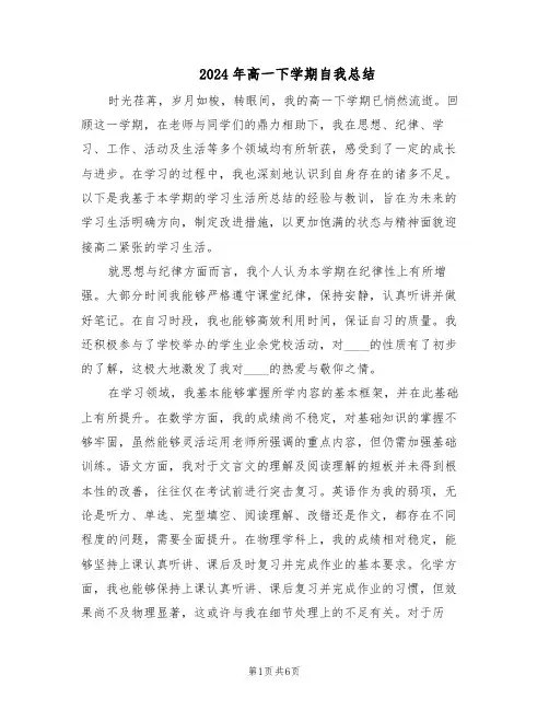 2024年高一下学期自我总结（四篇）