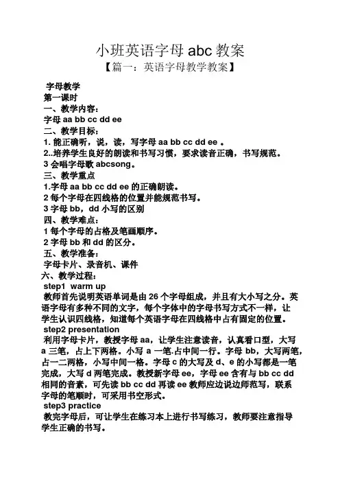 小班英语字母abc教案