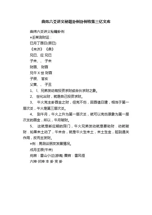 曲炜六爻讲义秘籍卦例卦例收集三亿文库