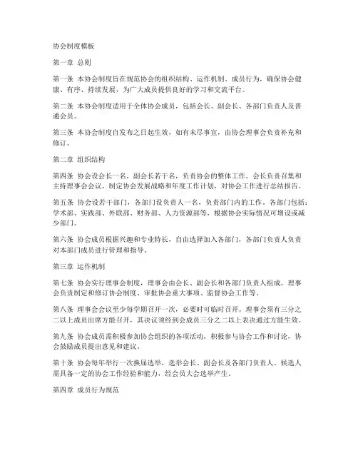 协会制度模板