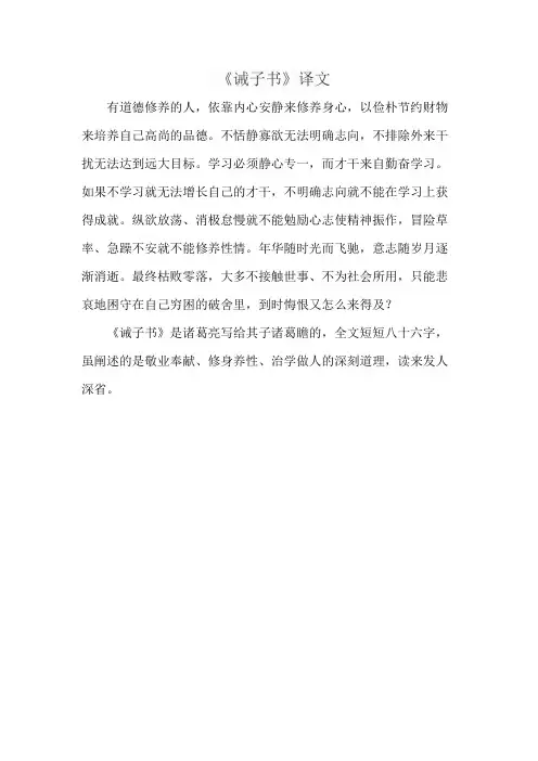 《诫子书》译文