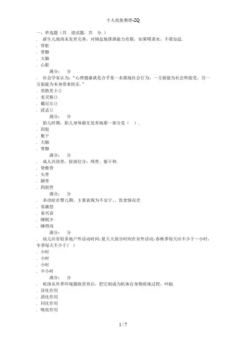 福师10秋学期《学前卫生学》在线作业二