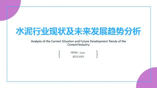 2023年中国水泥行业现状及发展趋势分析报告模板