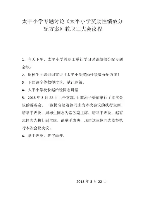 太平小学专题讨论