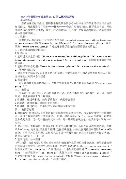 PEP小学英语六年级上册Unit2第二课时说课稿