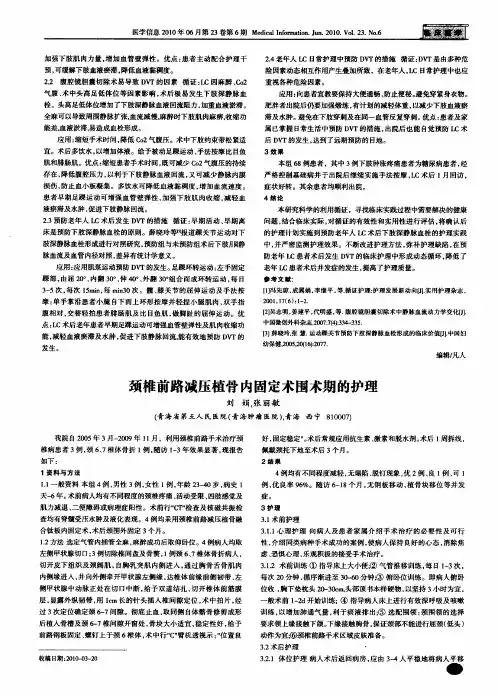 颈椎前路减压植骨内固定术围术期的护理