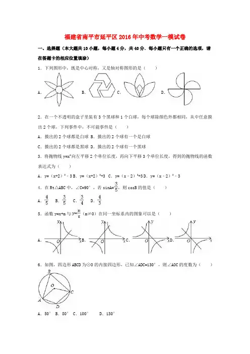 中考数学一模试卷(含解析)46
