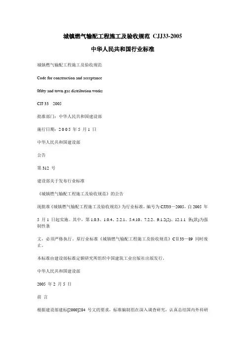 城镇燃气输配工程施工及验收规范 CJJ33