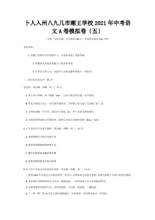中考模拟卷五试题