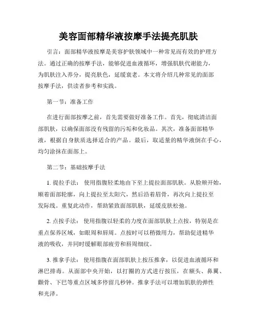 美容面部精华液按摩手法提亮肌肤