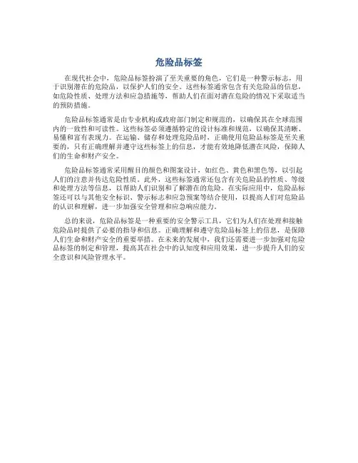 危险品标签