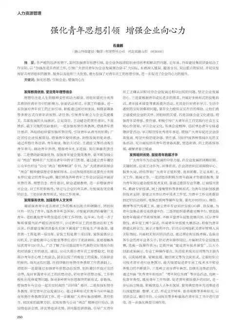 强化青年思想引领 增强企业向心力