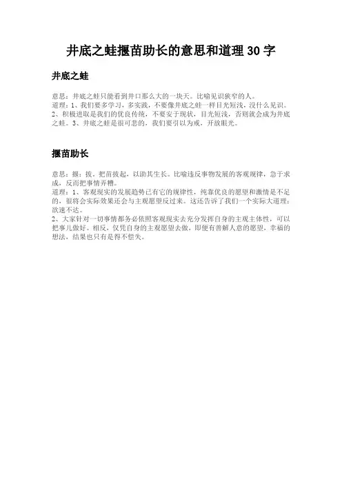 井底之蛙揠苗助长的意思和道理30字