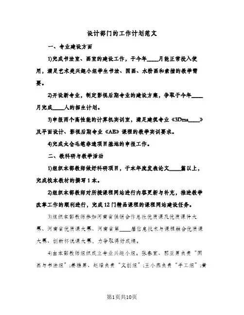 设计部门的工作计划范文(4篇)