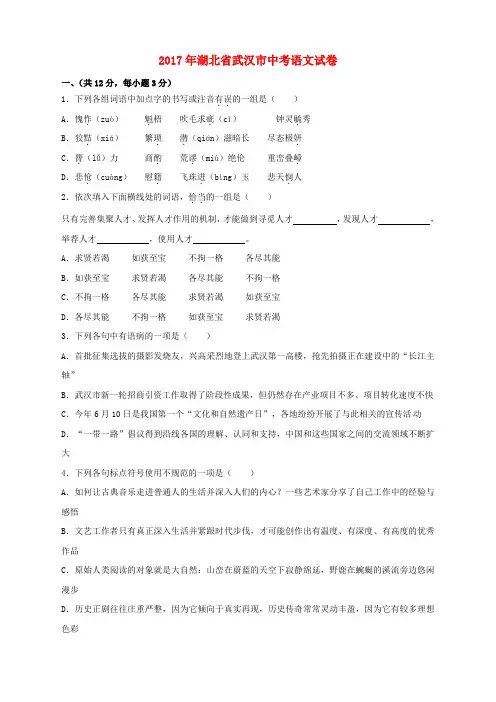 湖北省武汉市2017年中考语文真题试题(含解析)