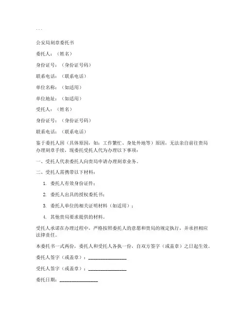 公安刻章委托书