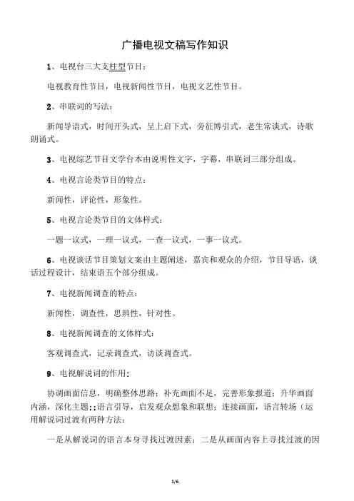 广播电视文稿写作知识