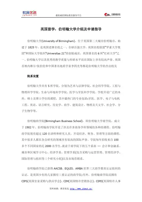 英国留学：伯明翰大学介绍及申请指导