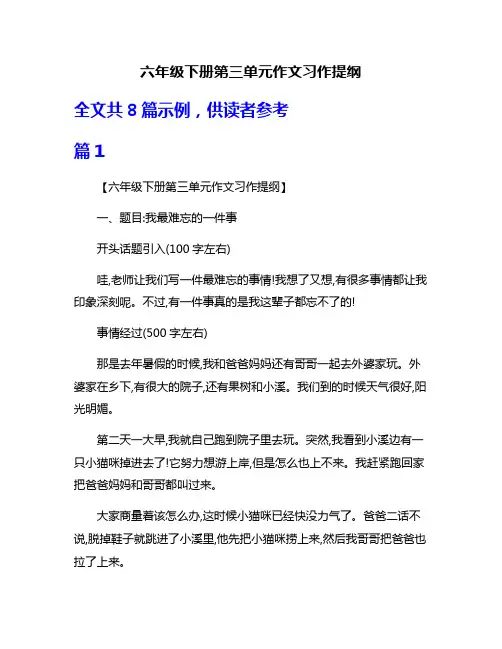 六年级下册第三单元作文习作提纲