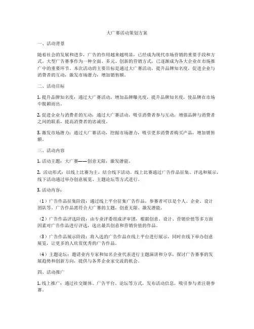 大广赛活动策划方案