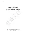 拌合楼混凝土生产质量检验与控制