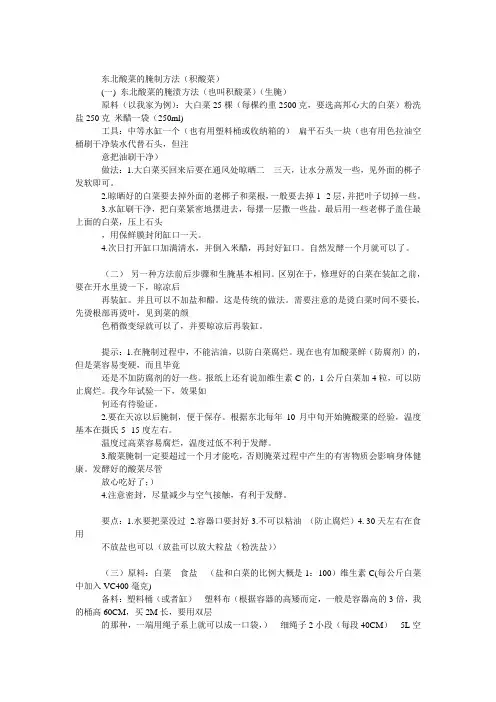 酸菜