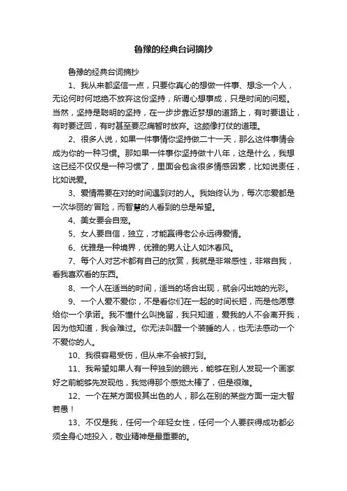 鲁豫的经典台词摘抄