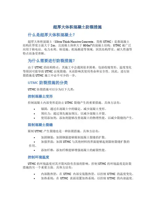 超厚大体积混凝土防裂措施