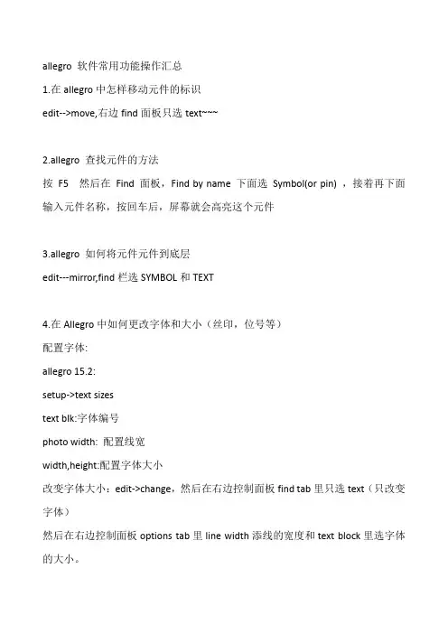 allegro_软件常用功能操作汇总