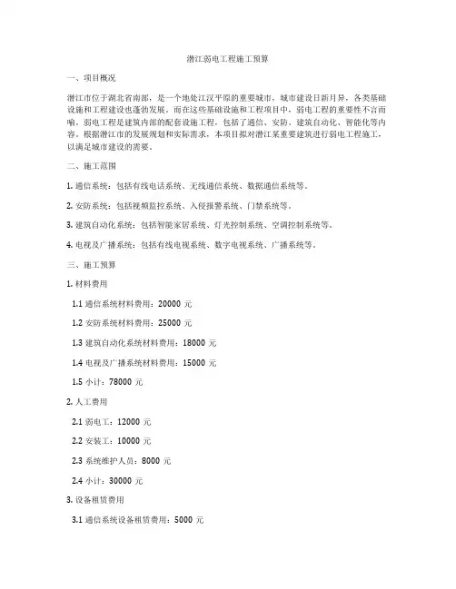 潜江弱电工程施工预算