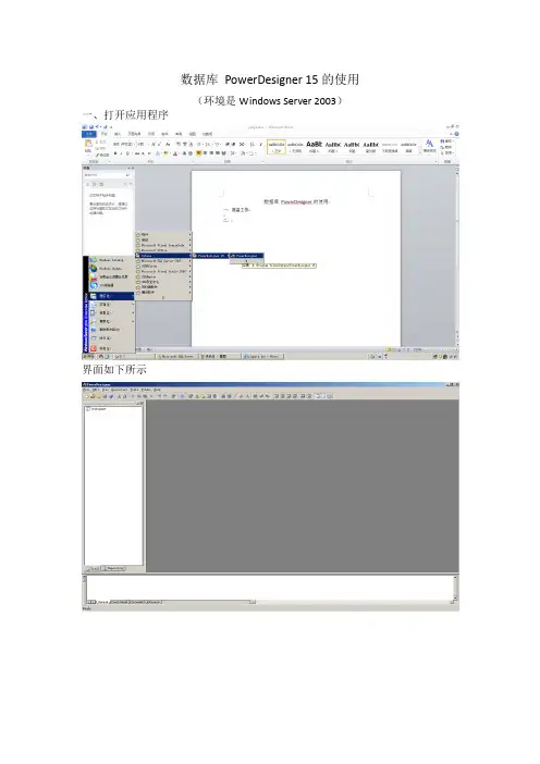 数据库 PowerDesigner 15的使用