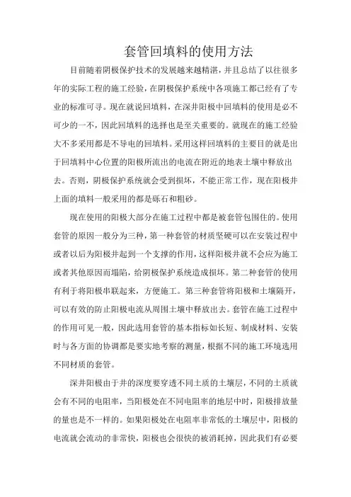 套管回填料的使用方法