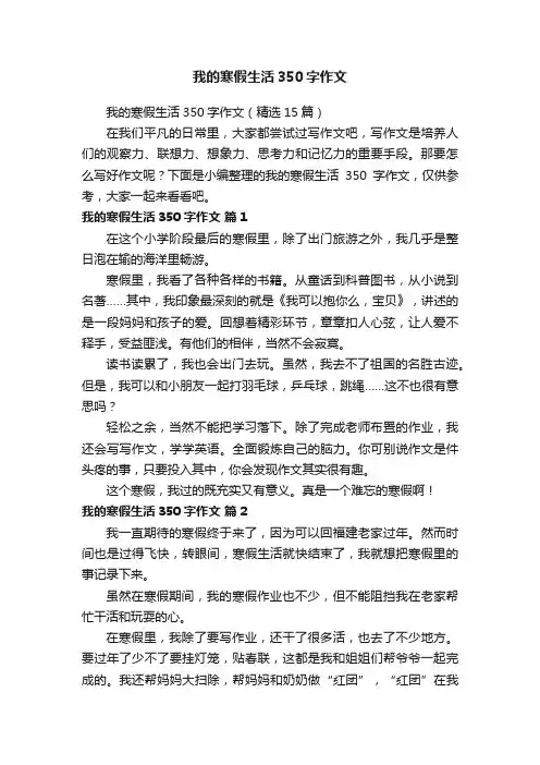 我的寒假生活350字作文
