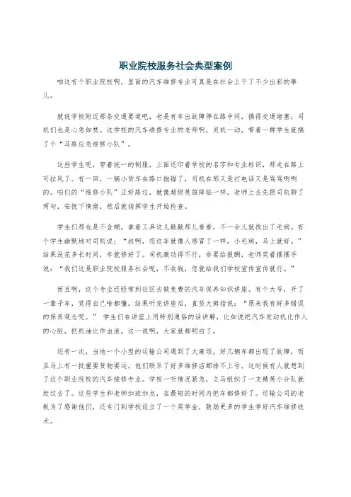 职业院校服务社会典型案例