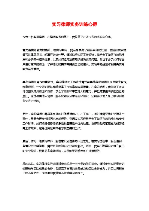 实习律师实务训练心得
