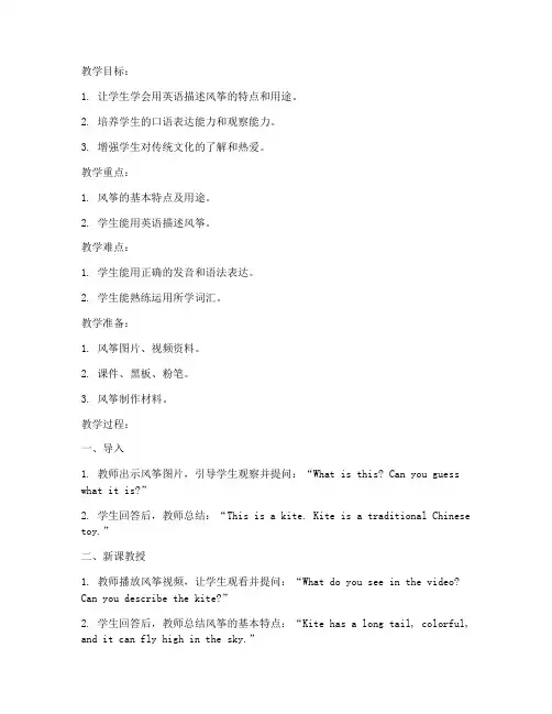 风筝教案模板小学英语学习