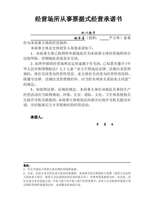 经营场所从事票据式经营的承诺书