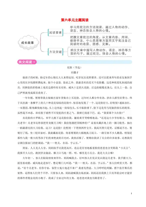 四年级语文上册第六单元主题阅读新人教版