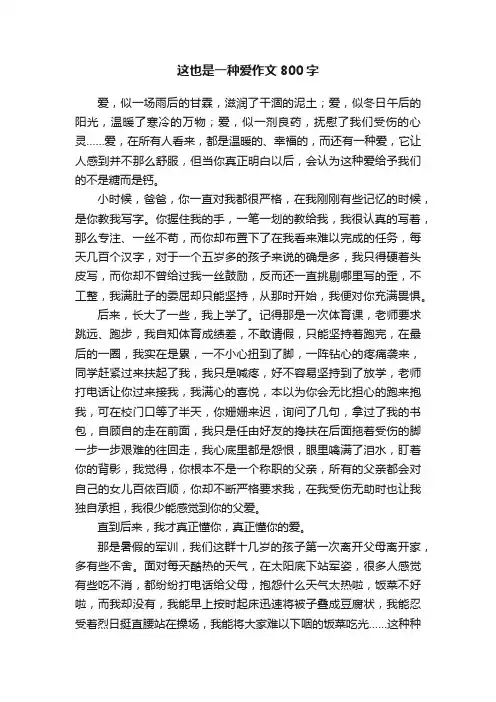这也是一种爱作文800字