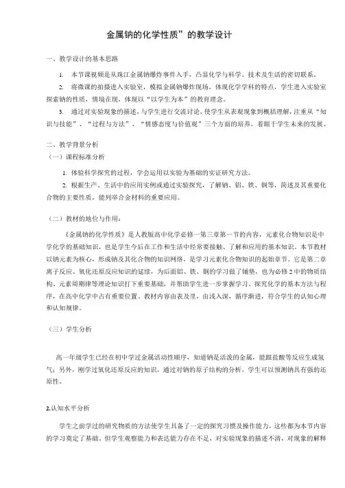 金属钠的教学设计