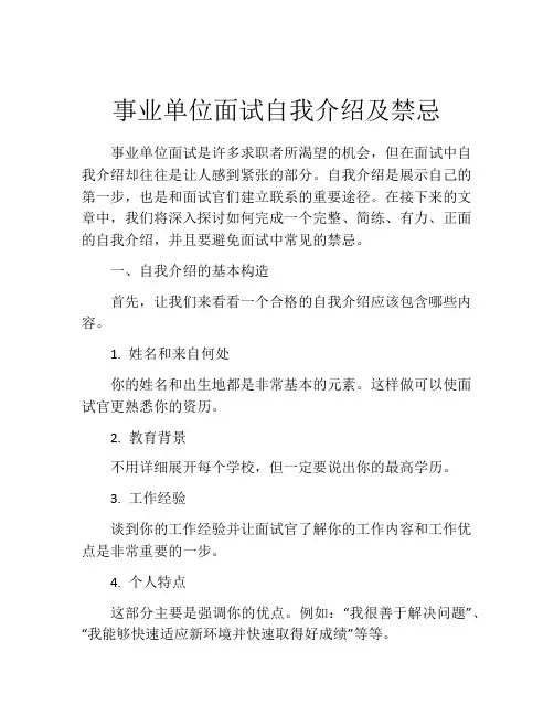 事业单位面试自我介绍及禁忌