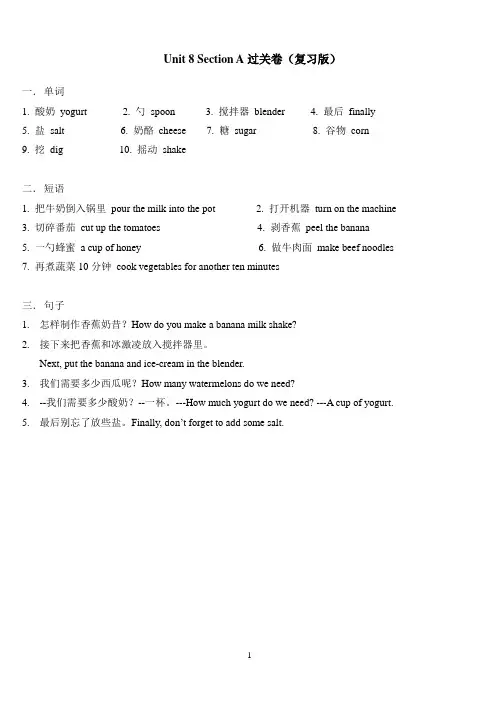 U8短语过关单答案版